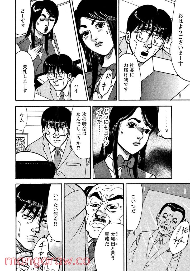 特命係長 只野仁 ルーキー編 - 第25話 - Page 3