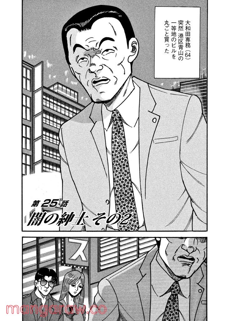 特命係長 只野仁 ルーキー編 - 第25話 - Page 4