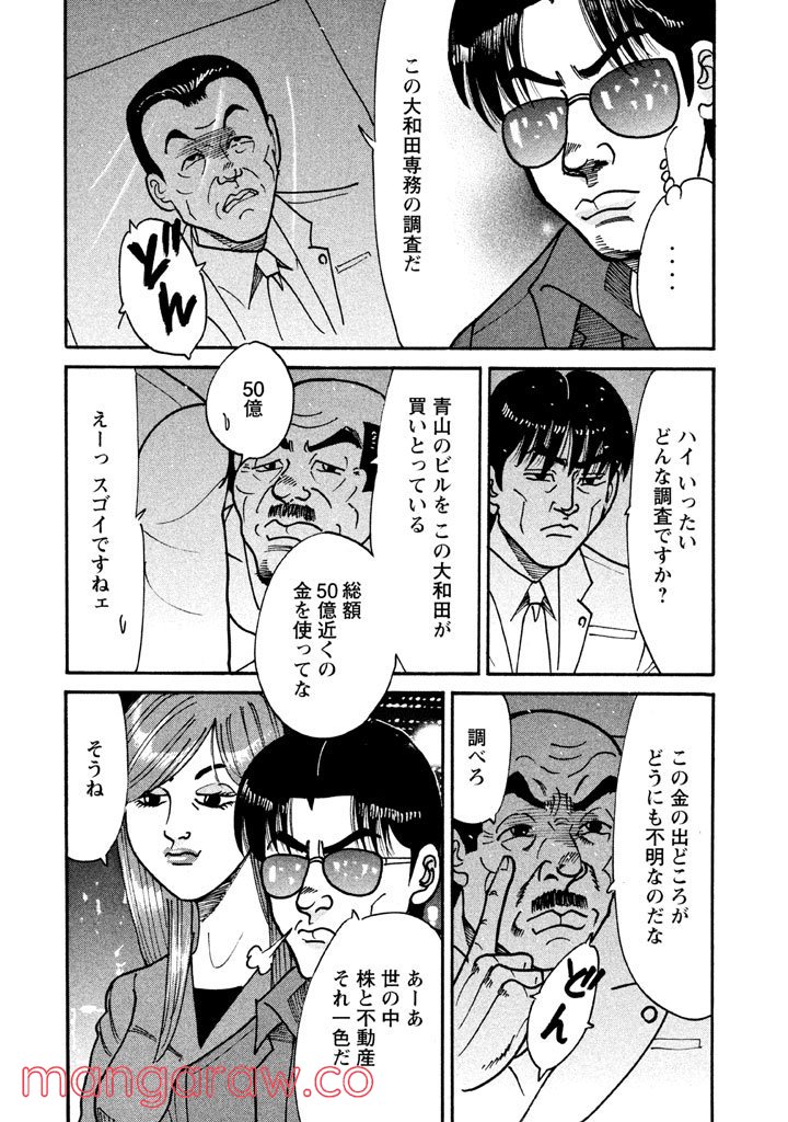 特命係長 只野仁 ルーキー編 - 第25話 - Page 5