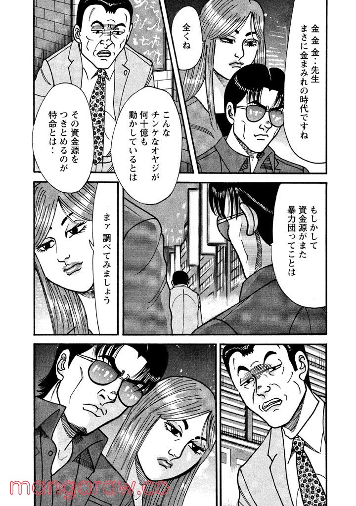 特命係長 只野仁 ルーキー編 - 第25話 - Page 6