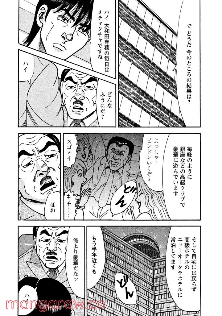 特命係長 只野仁 ルーキー編 - 第25話 - Page 9