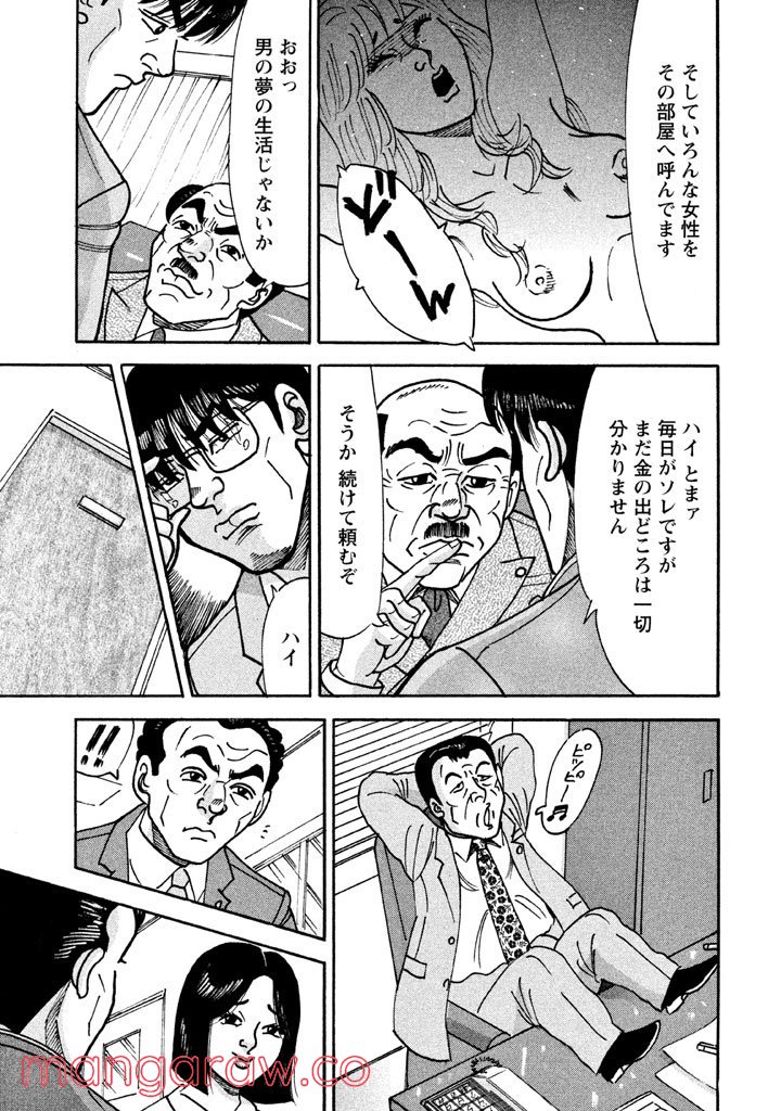 特命係長 只野仁 ルーキー編 - 第25話 - Page 10