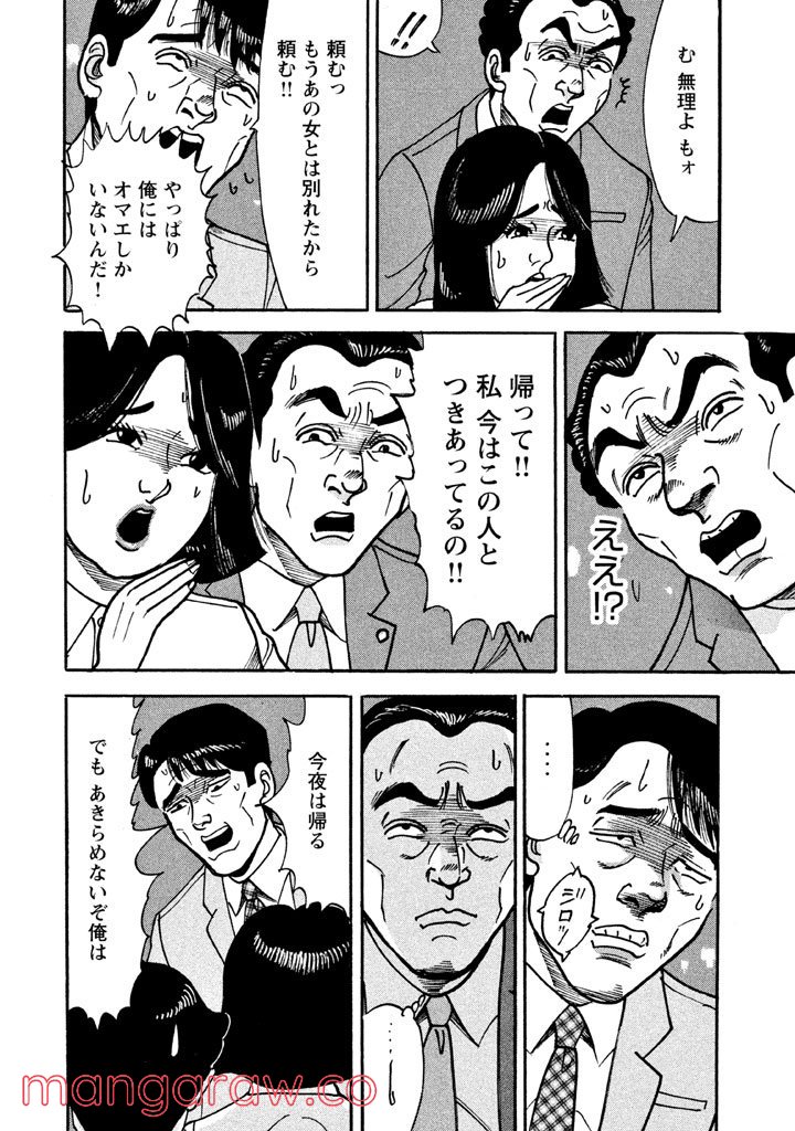 特命係長 只野仁 ルーキー編 - 第26話 - Page 1