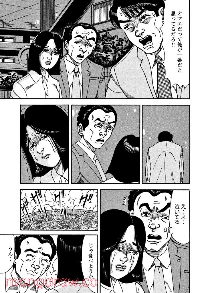 特命係長 只野仁 ルーキー編 - 第26話 - Page 2