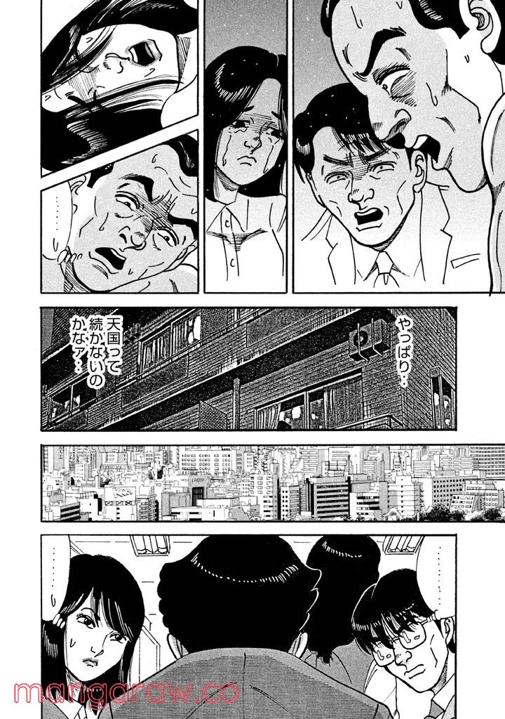 特命係長 只野仁 ルーキー編 - 第26話 - Page 11