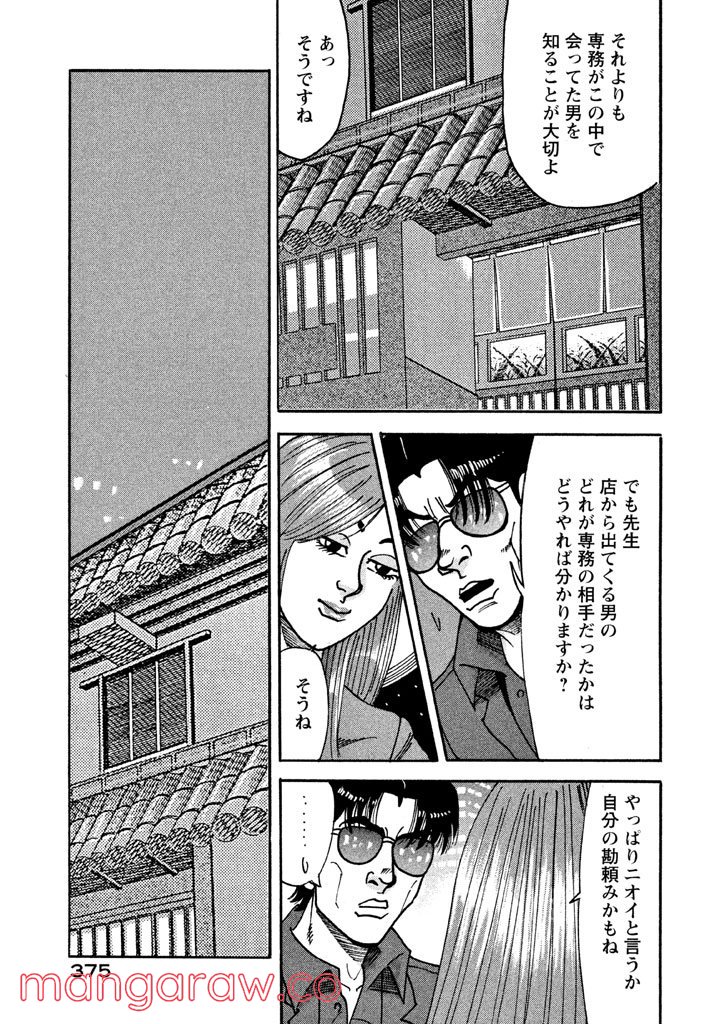 特命係長 只野仁 ルーキー編 - 第26話 - Page 14