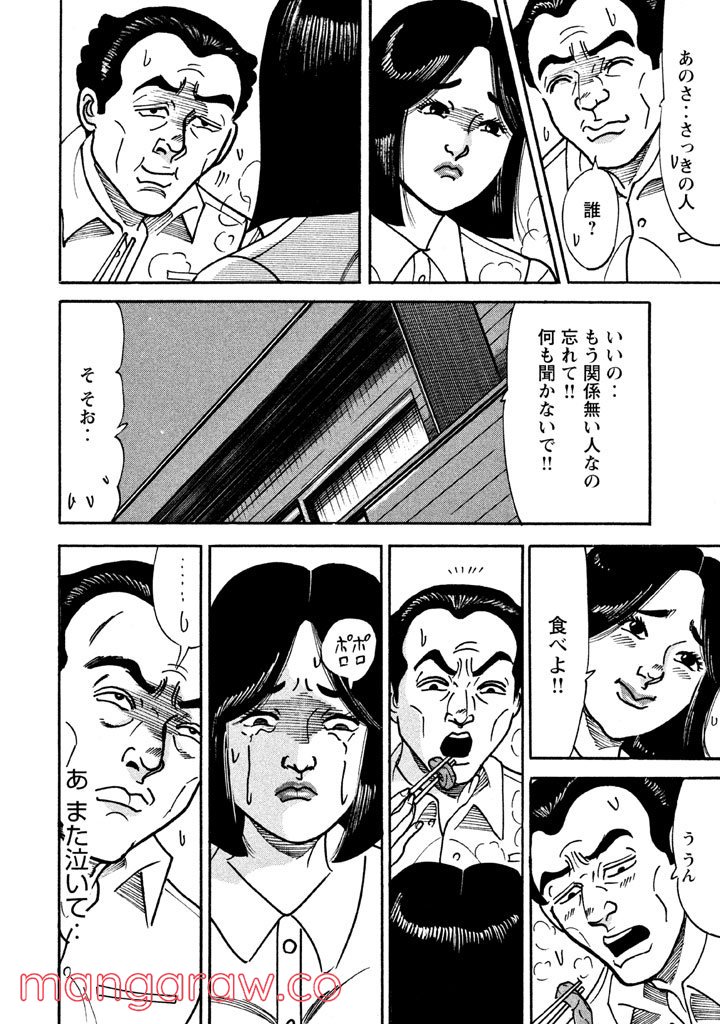 特命係長 只野仁 ルーキー編 - 第26話 - Page 3