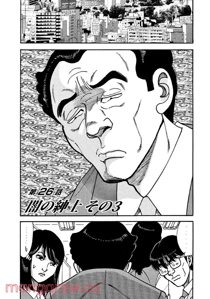 特命係長 只野仁 ルーキー編 - 第26話 - Page 4