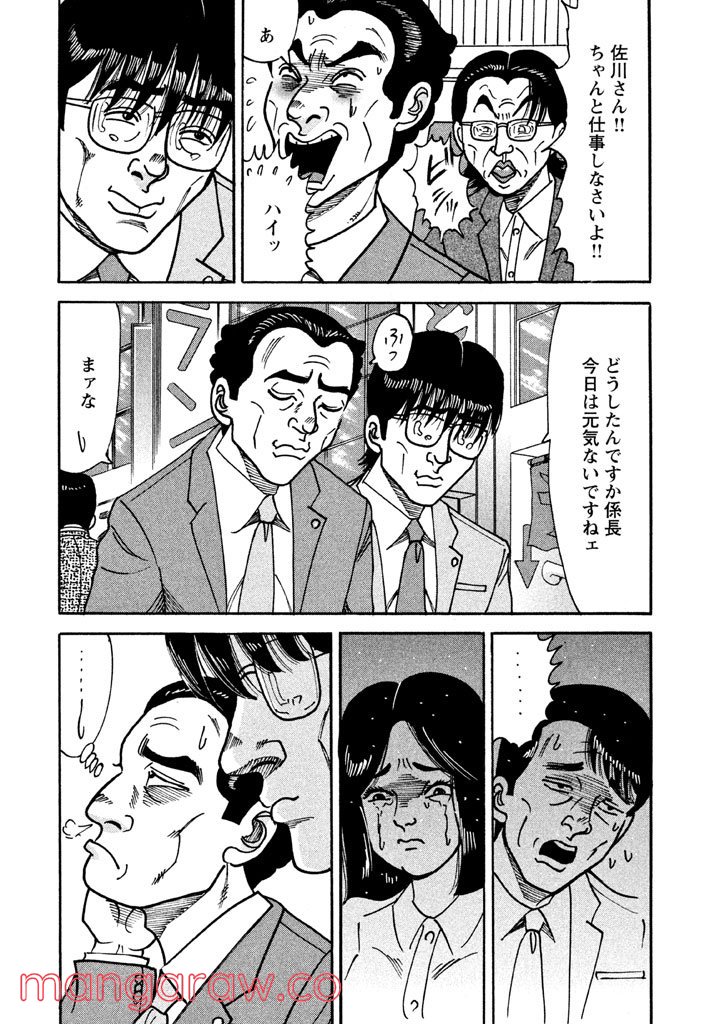 特命係長 只野仁 ルーキー編 - 第26話 - Page 5