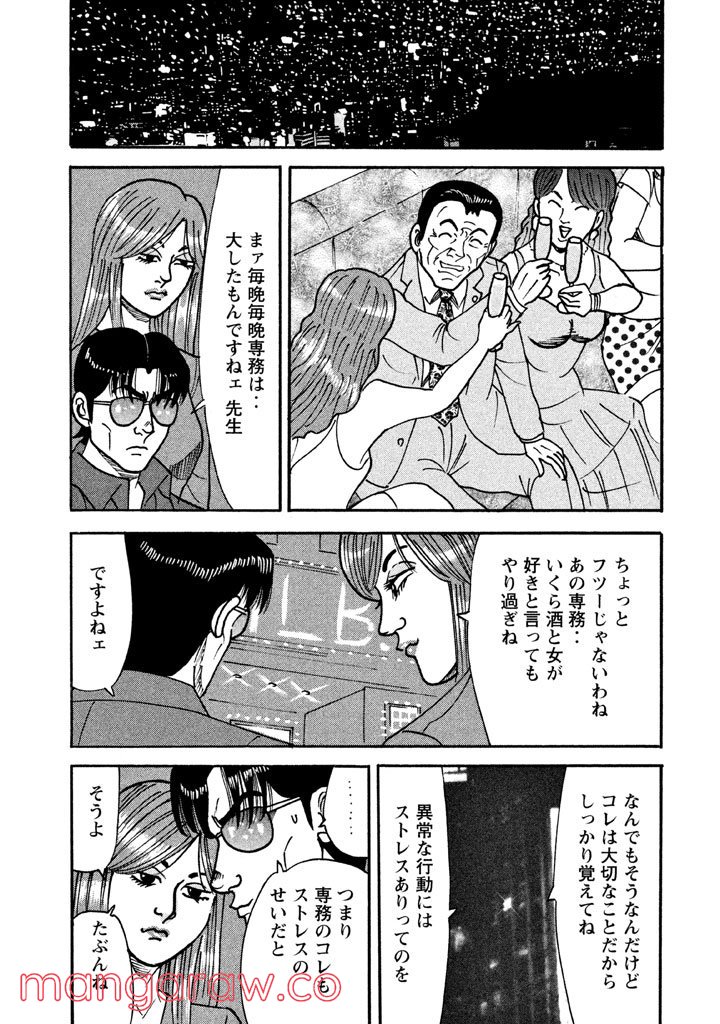 特命係長 只野仁 ルーキー編 - 第26話 - Page 6