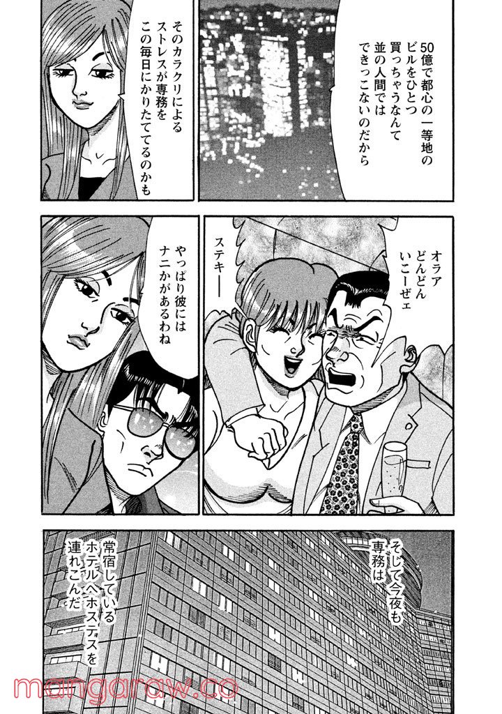 特命係長 只野仁 ルーキー編 - 第26話 - Page 7