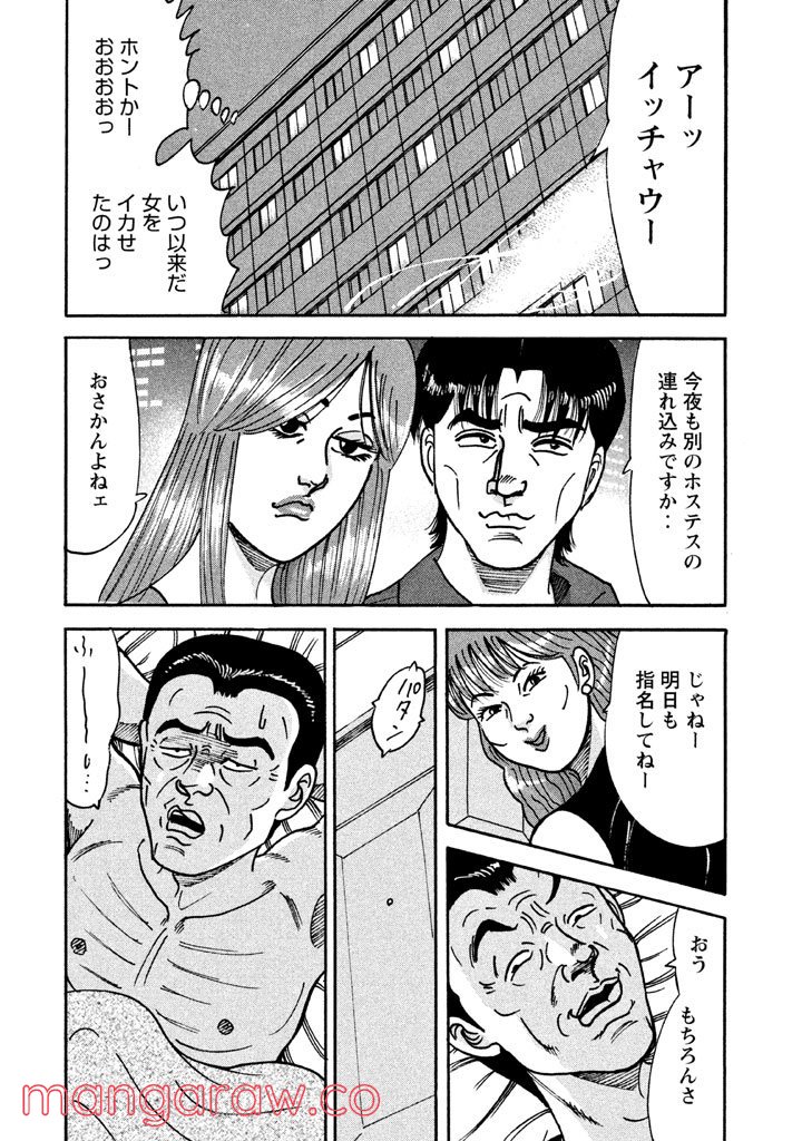 特命係長 只野仁 ルーキー編 - 第26話 - Page 9