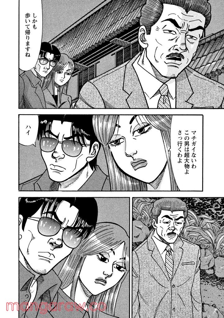 特命係長 只野仁 ルーキー編 - 第27話 - Page 3