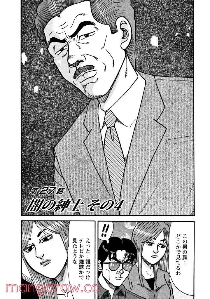 特命係長 只野仁 ルーキー編 - 第27話 - Page 4