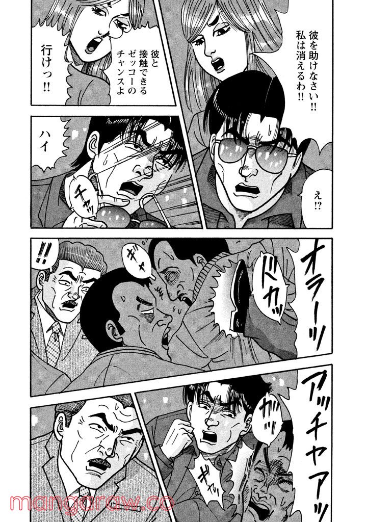 特命係長 只野仁 ルーキー編 - 第27話 - Page 7