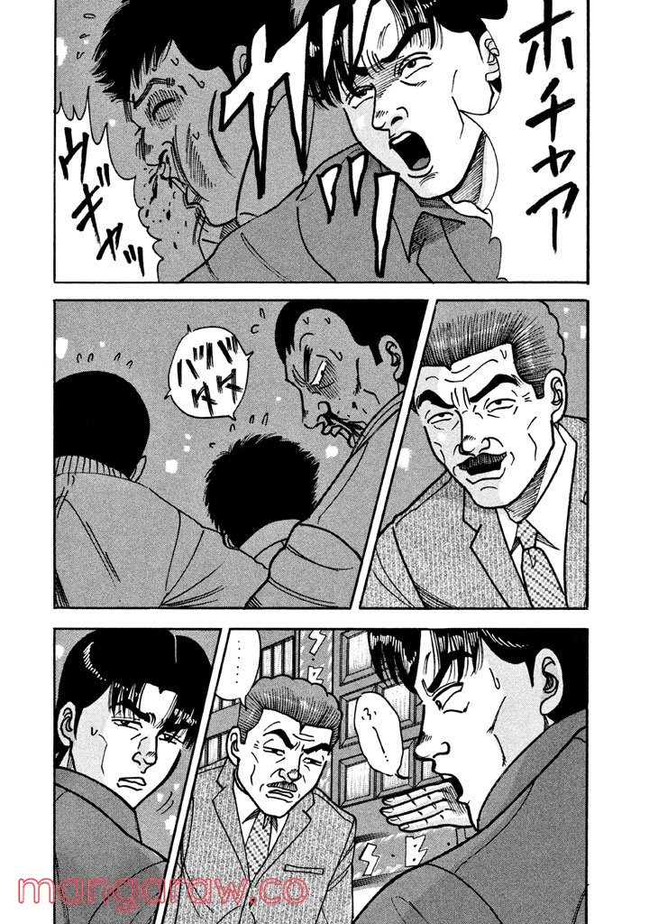 特命係長 只野仁 ルーキー編 - 第27話 - Page 9