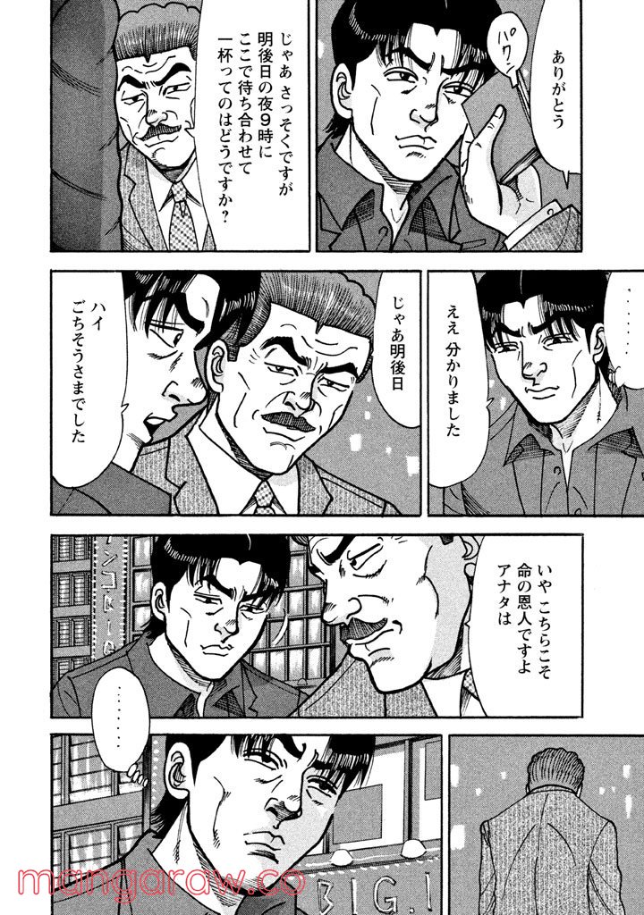 特命係長 只野仁 ルーキー編 - 第28話 - Page 1