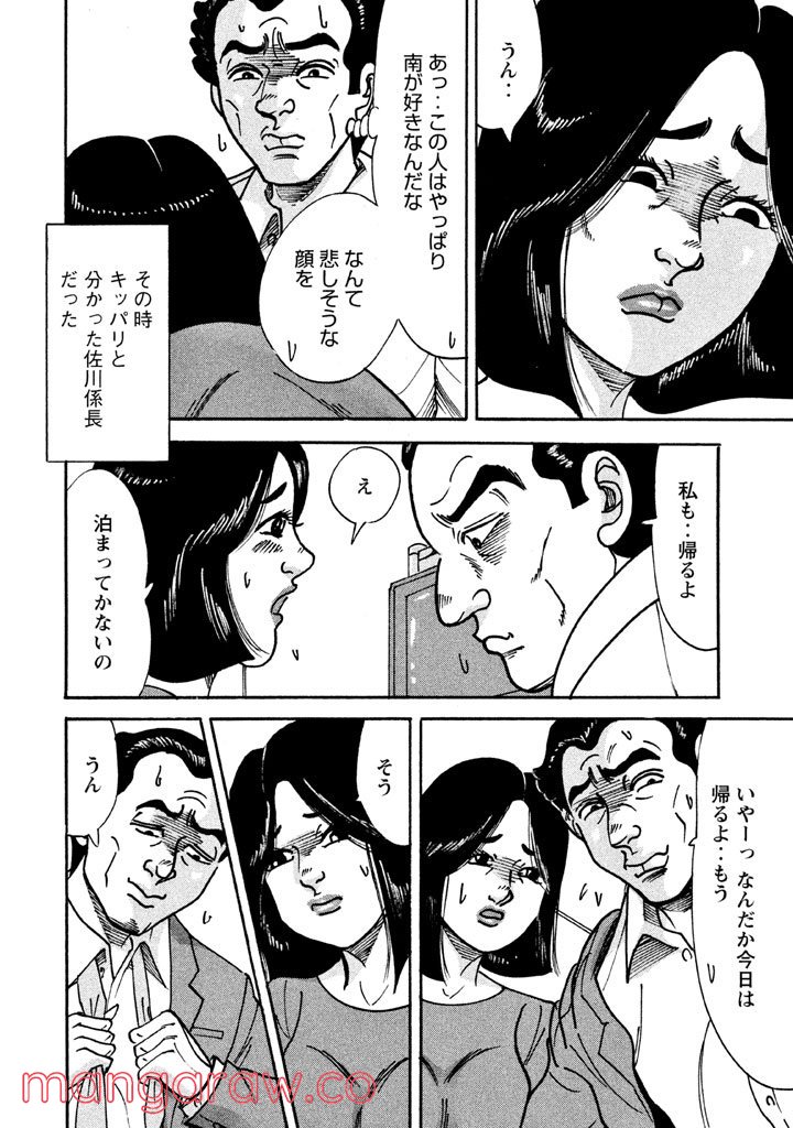 特命係長 只野仁 ルーキー編 - 第28話 - Page 11