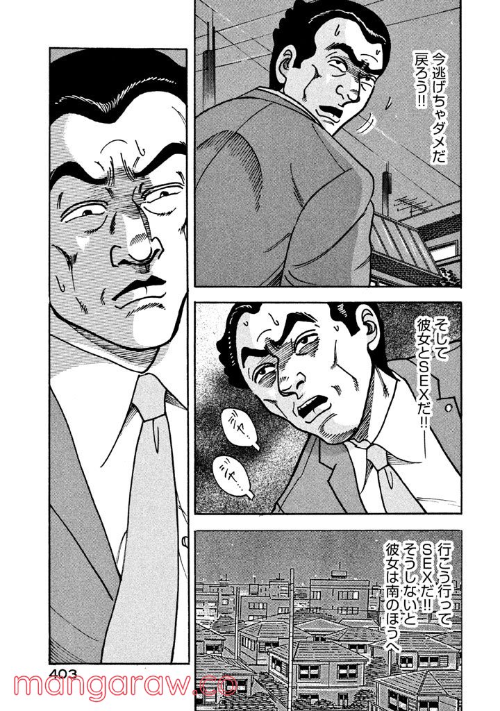 特命係長 只野仁 ルーキー編 - 第28話 - Page 14