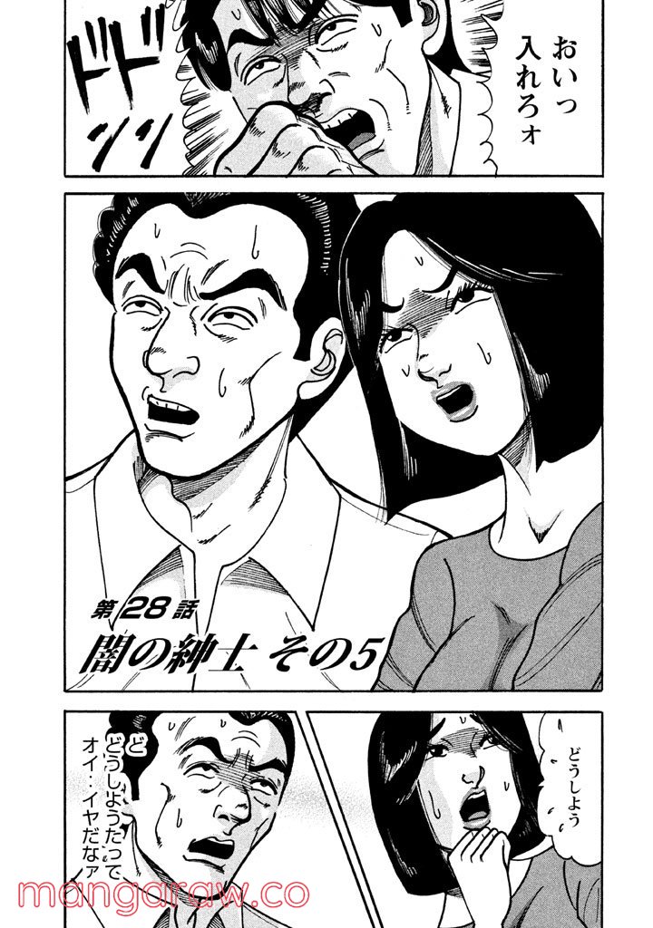 特命係長 只野仁 ルーキー編 - 第28話 - Page 4