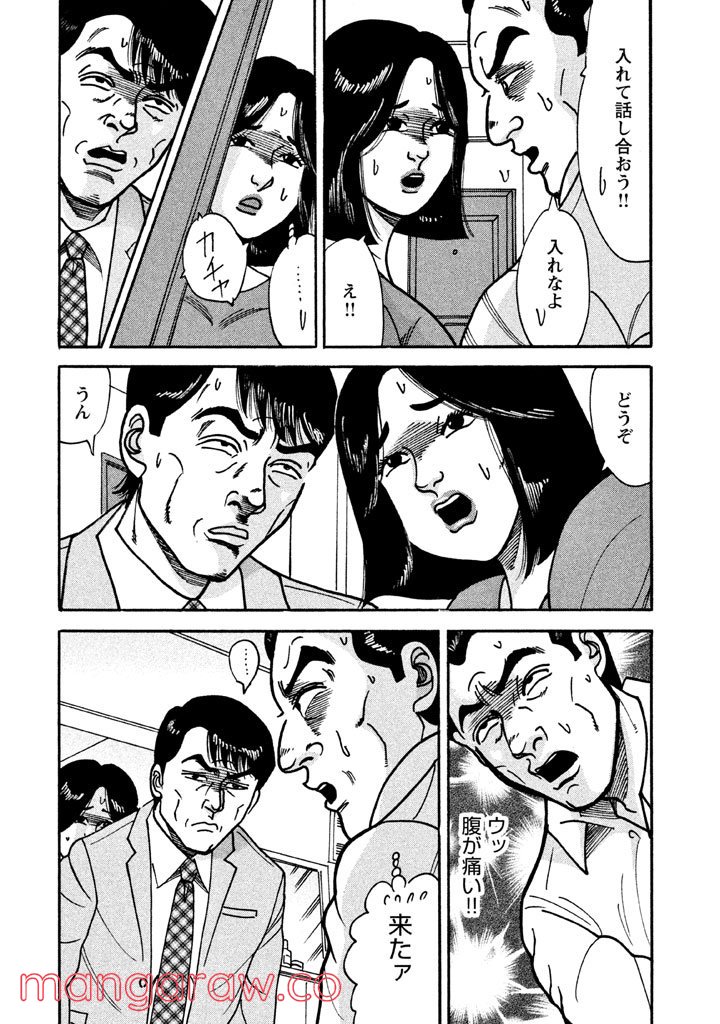 特命係長 只野仁 ルーキー編 - 第28話 - Page 5