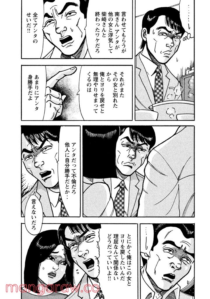 特命係長 只野仁 ルーキー編 - 第28話 - Page 6