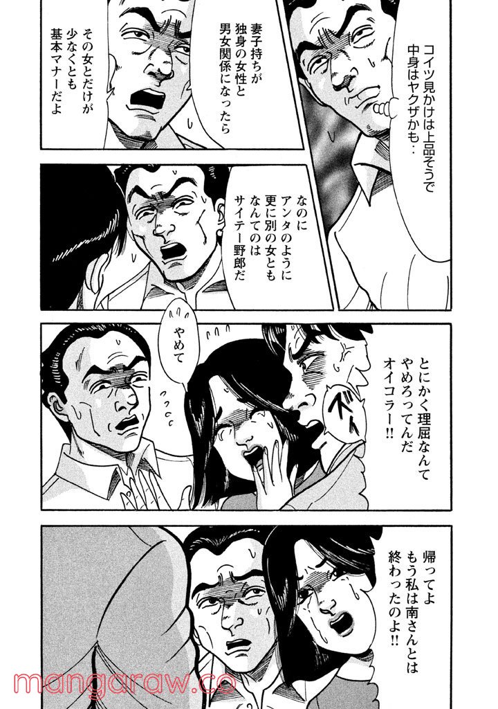 特命係長 只野仁 ルーキー編 - 第28話 - Page 7