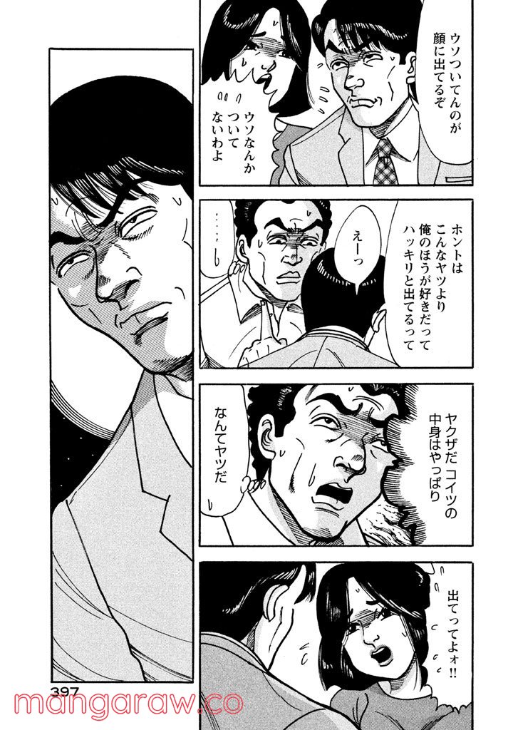 特命係長 只野仁 ルーキー編 - 第28話 - Page 8