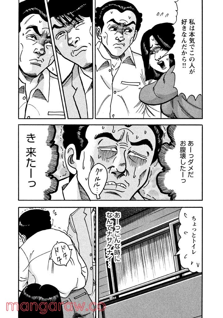 特命係長 只野仁 ルーキー編 - 第28話 - Page 9