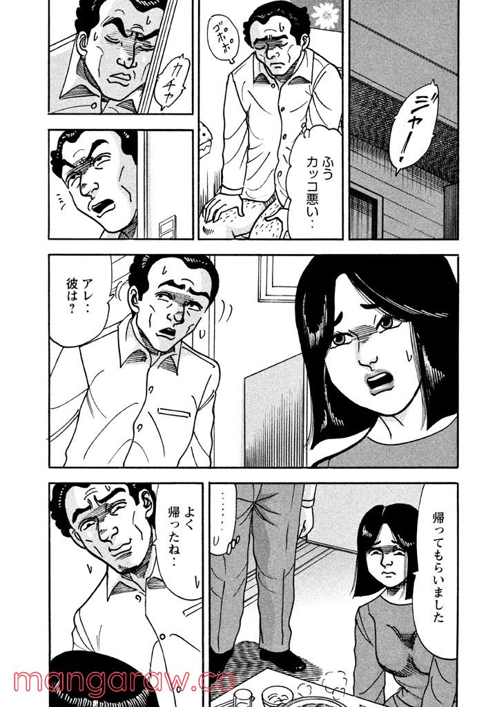 特命係長 只野仁 ルーキー編 - 第28話 - Page 10