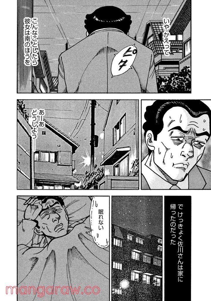 特命係長 只野仁 ルーキー編 - 第29話 - Page 1