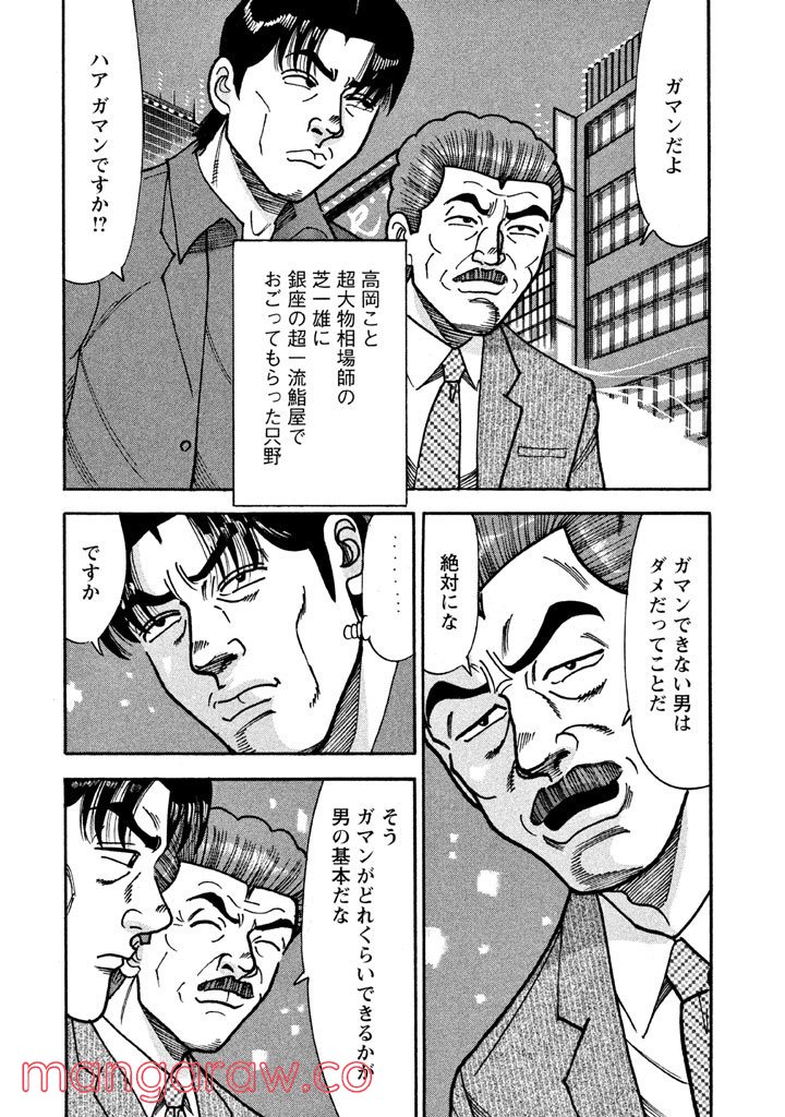 特命係長 只野仁 ルーキー編 - 第29話 - Page 5