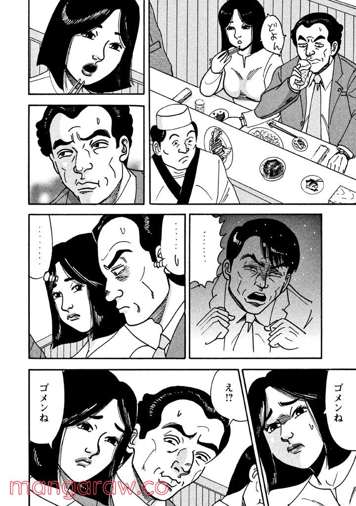 特命係長 只野仁 ルーキー編 - 第30話 - Page 1