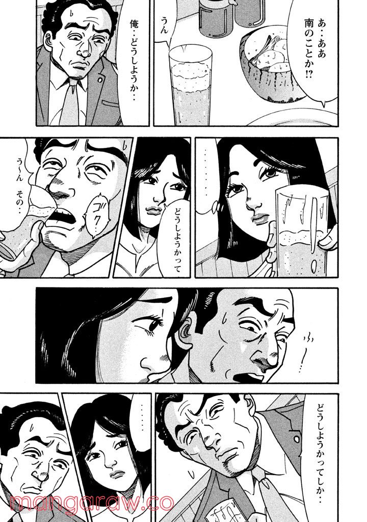 特命係長 只野仁 ルーキー編 - 第30話 - Page 2