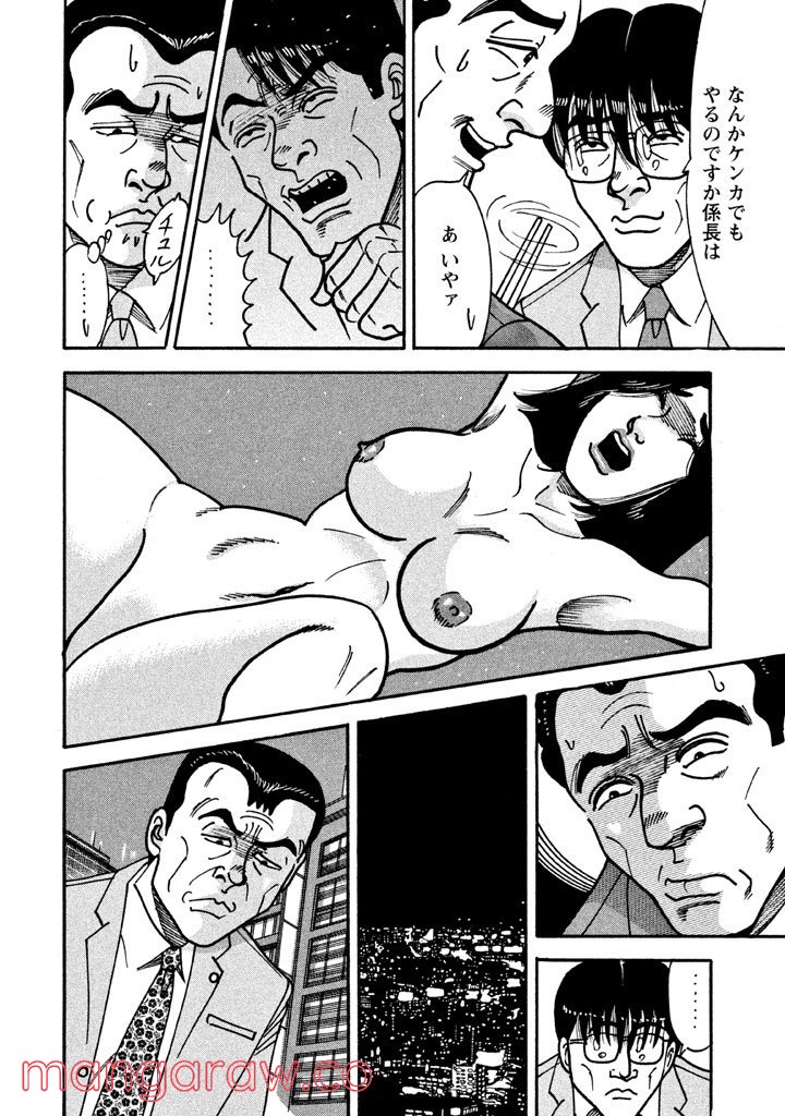 特命係長 只野仁 ルーキー編 - 第30話 - Page 11