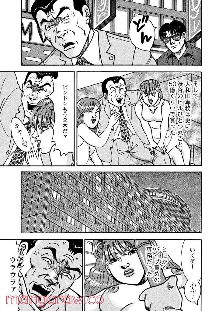 特命係長 只野仁 ルーキー編 - 第30話 - Page 12