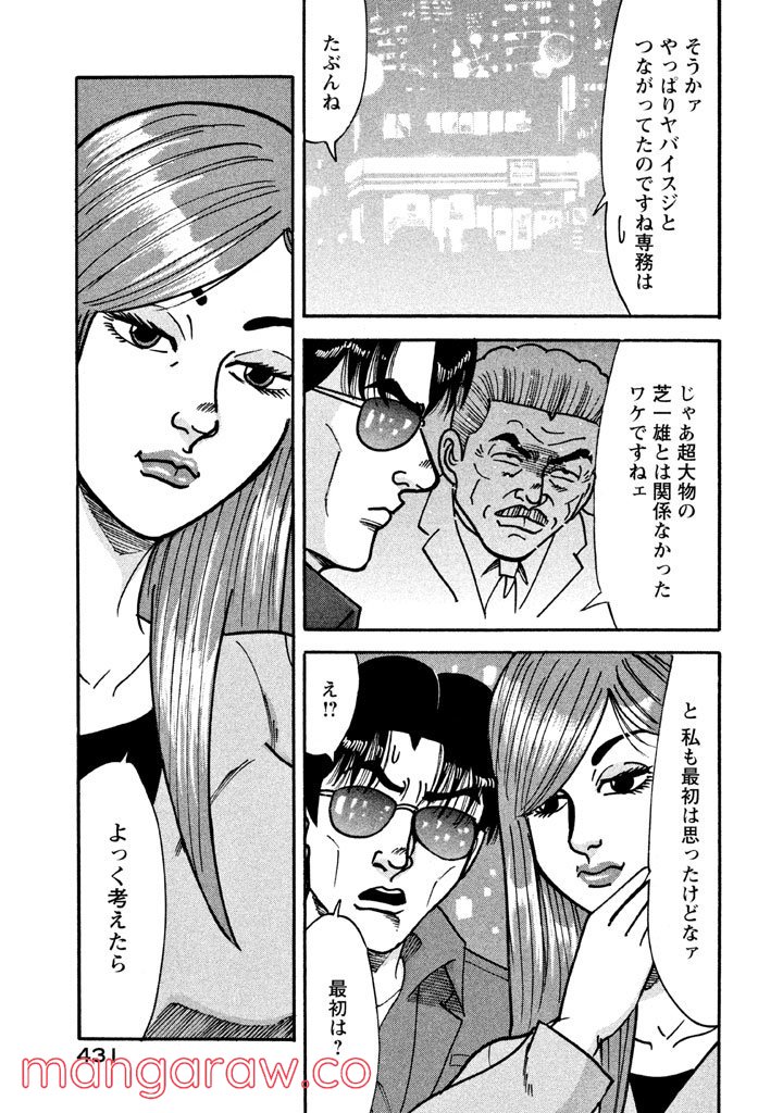 特命係長 只野仁 ルーキー編 - 第30話 - Page 14