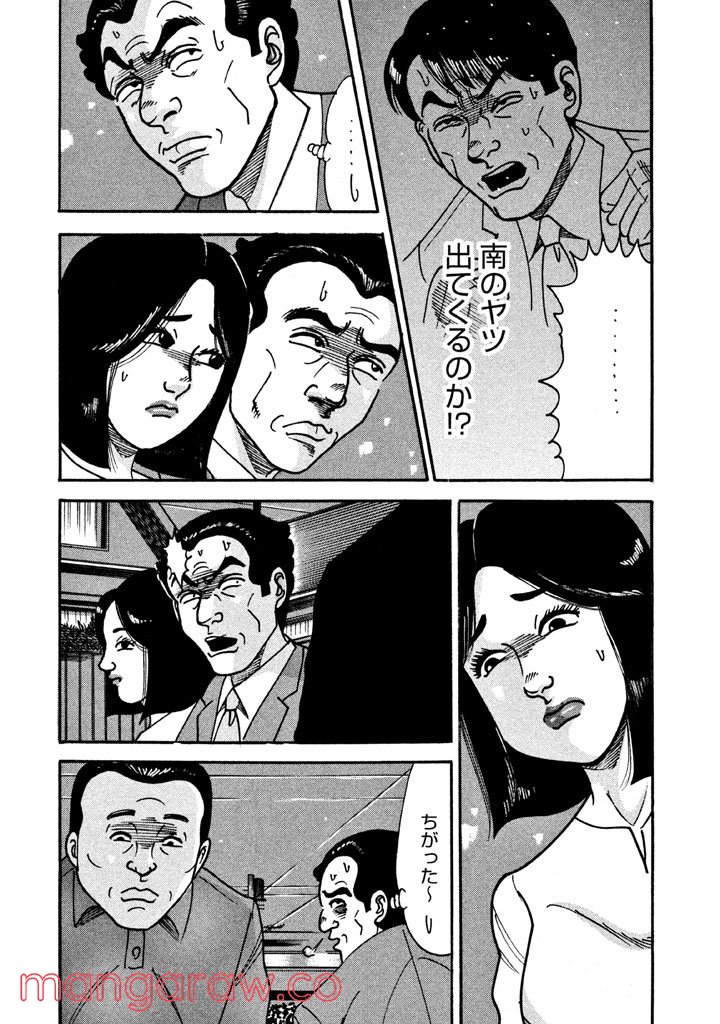 特命係長 只野仁 ルーキー編 - 第30話 - Page 5