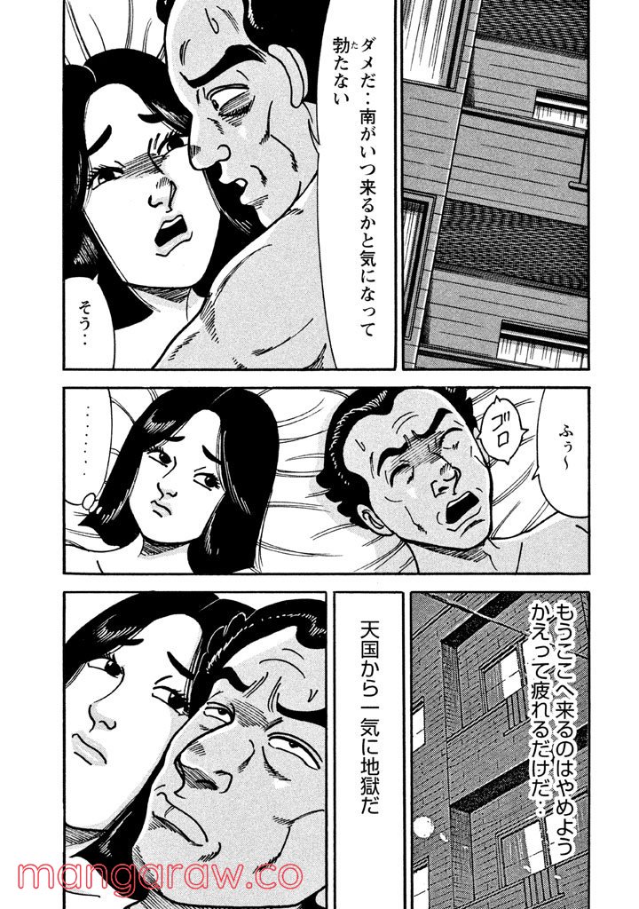 特命係長 只野仁 ルーキー編 - 第30話 - Page 6