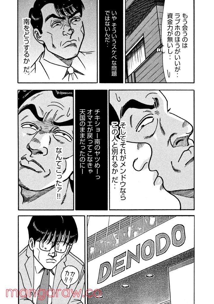 特命係長 只野仁 ルーキー編 - 第30話 - Page 7