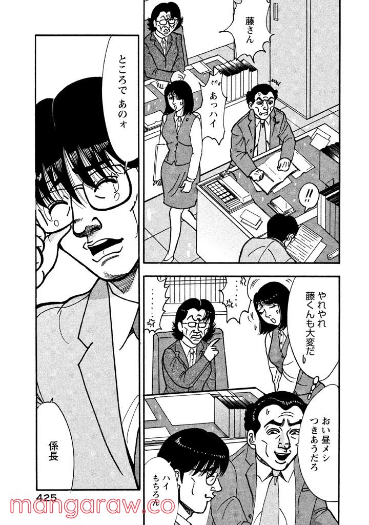 特命係長 只野仁 ルーキー編 - 第30話 - Page 8