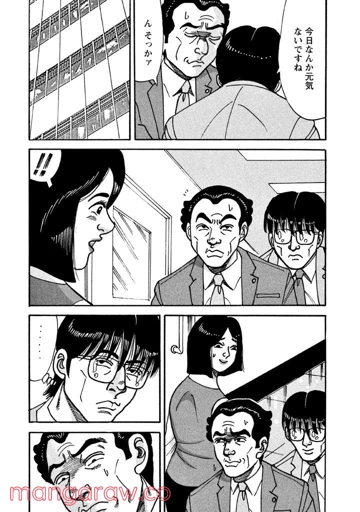 特命係長 只野仁 ルーキー編 - 第30話 - Page 9