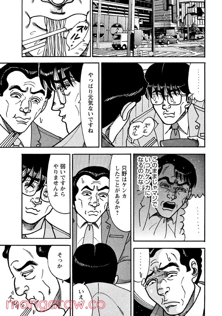 特命係長 只野仁 ルーキー編 - 第30話 - Page 10