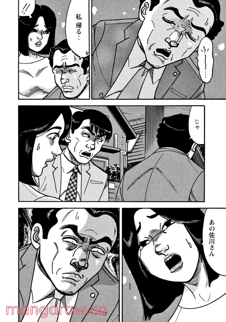 特命係長 只野仁 ルーキー編 - 第32話 - Page 1