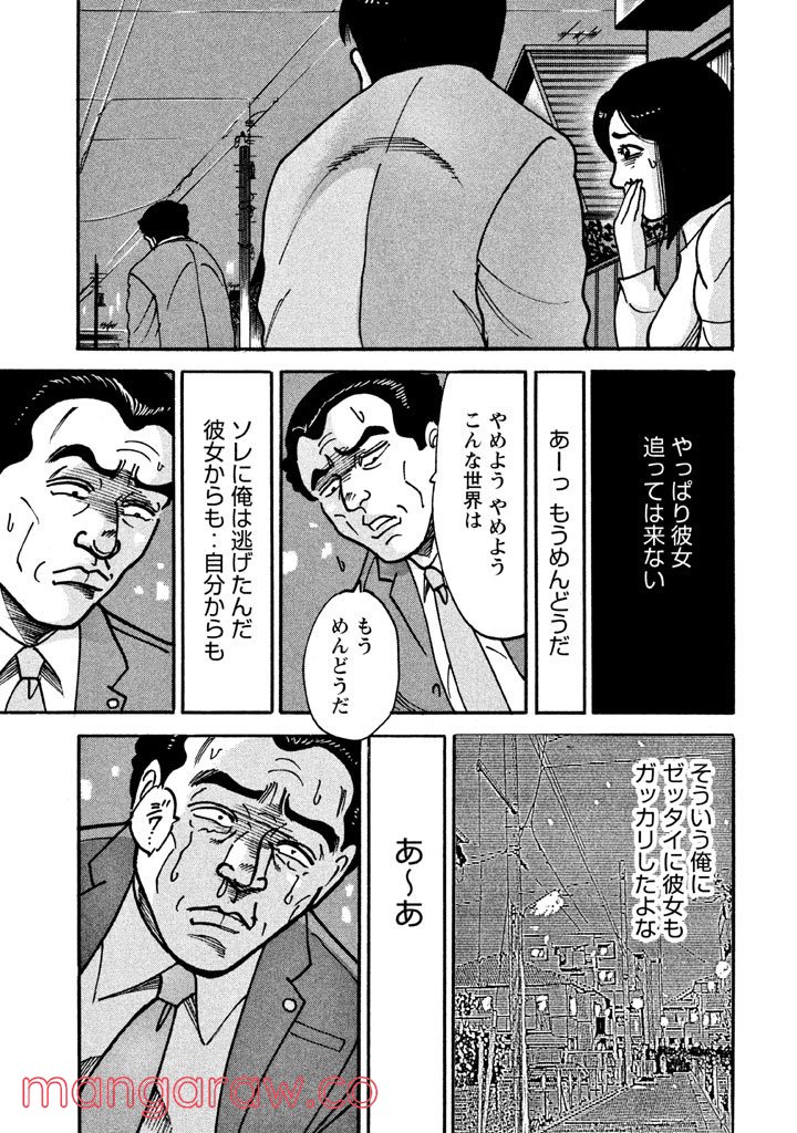 特命係長 只野仁 ルーキー編 - 第32話 - Page 2