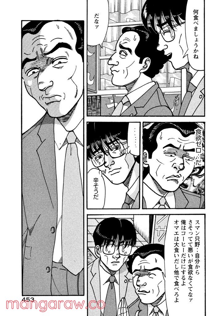 特命係長 只野仁 ルーキー編 - 第32話 - Page 8