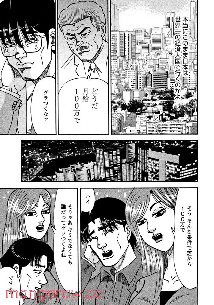 特命係長 只野仁 ルーキー編 - 第32話 - Page 10