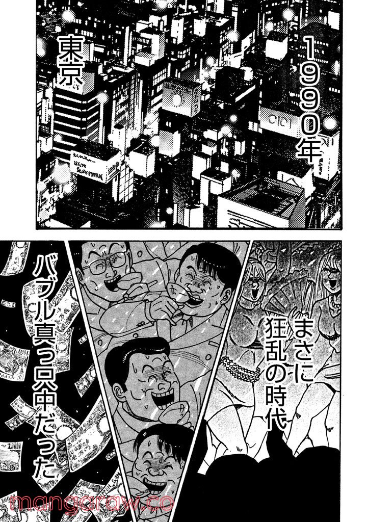 特命係長 只野仁 ルーキー編 - 第33話 - Page 6