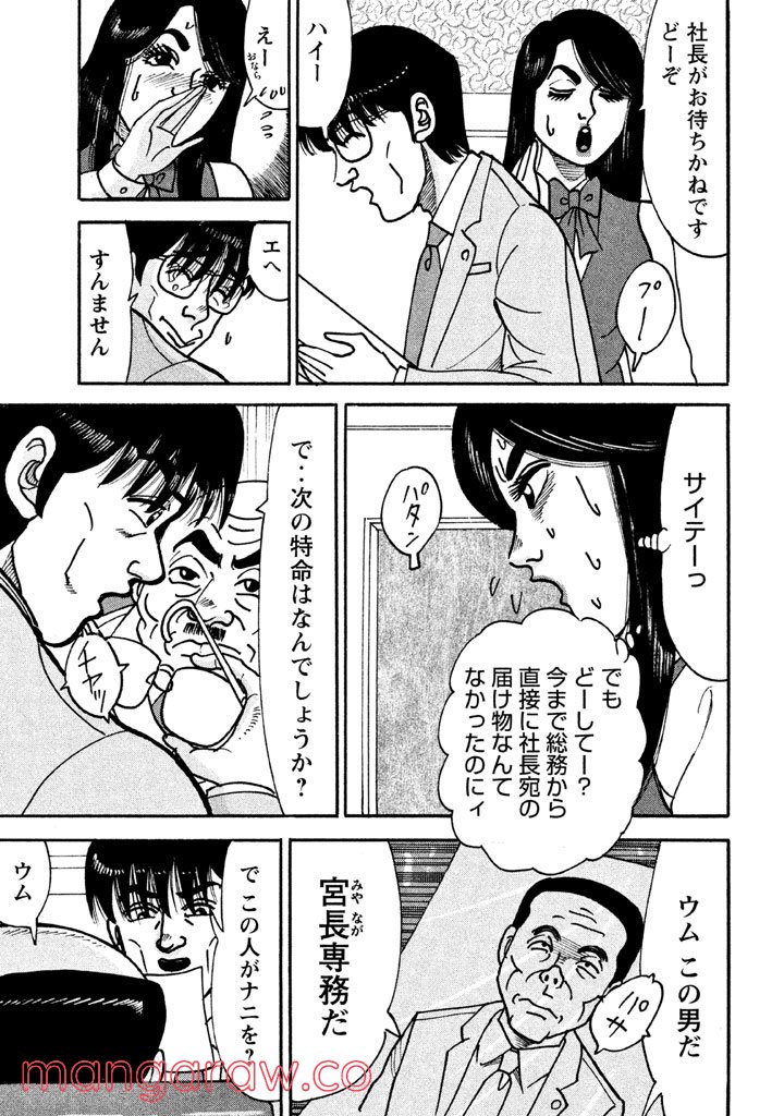 特命係長 只野仁 ルーキー編 - 第34話 - Page 2