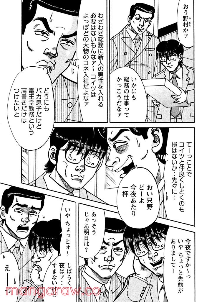 特命係長 只野仁 ルーキー編 - 第34話 - Page 12